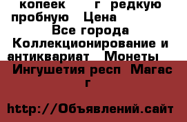 50 копеек 2005 г. редкую пробную › Цена ­ 25 000 - Все города Коллекционирование и антиквариат » Монеты   . Ингушетия респ.,Магас г.